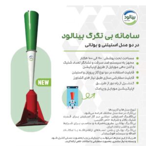 سامانه ضد تگرگ بینالود